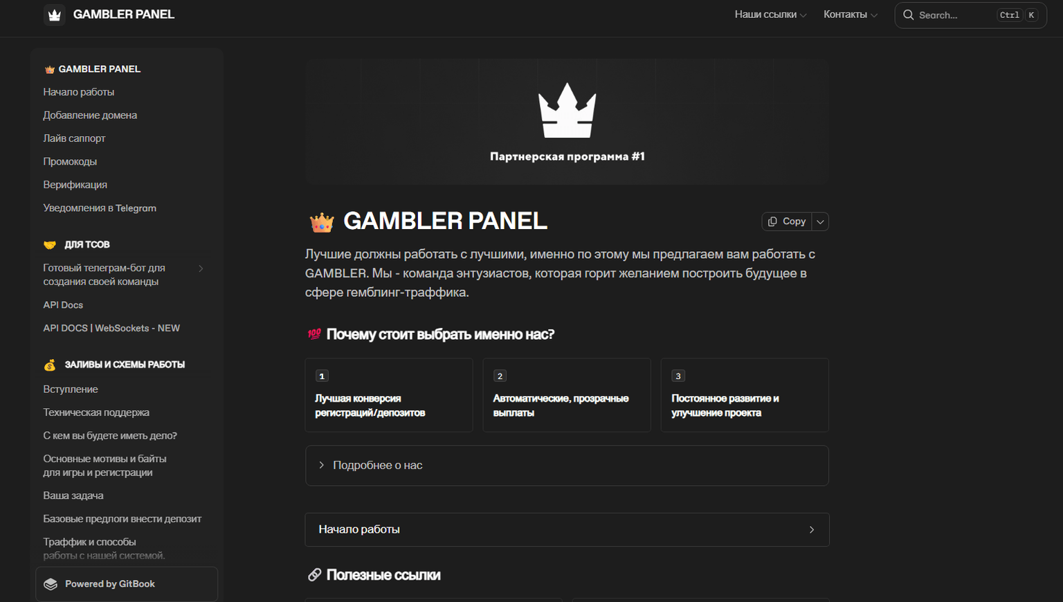 Screenshot of Gambler Panel wiki documentation showing scam operation guidelines